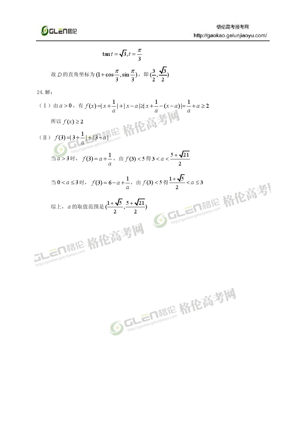 2014年新课标2文数高考真题