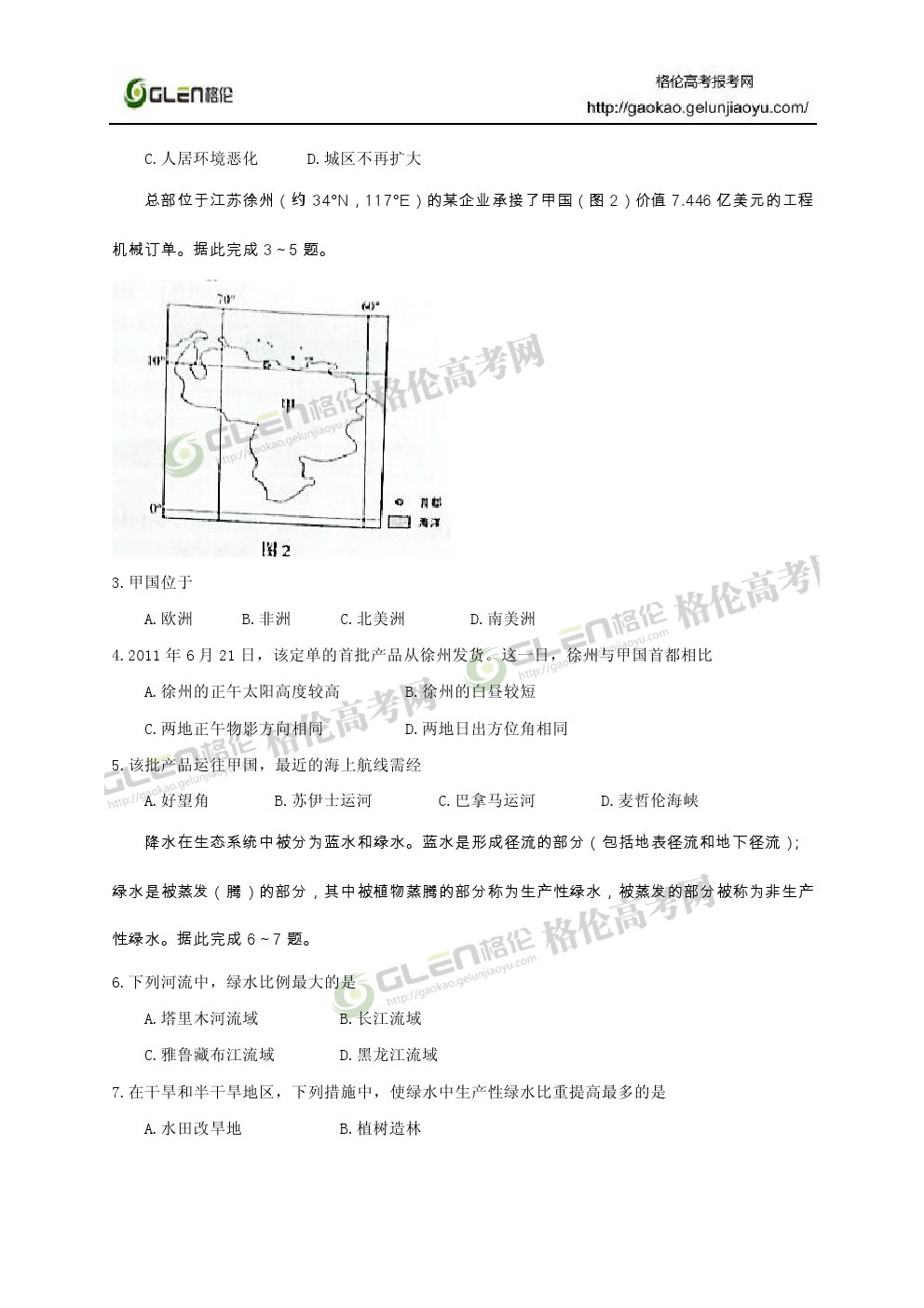 2014年新课标2文综高考真题