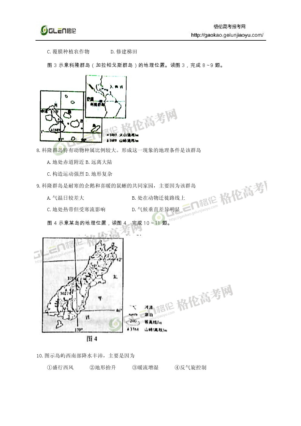 2014年新课标2文综高考真题