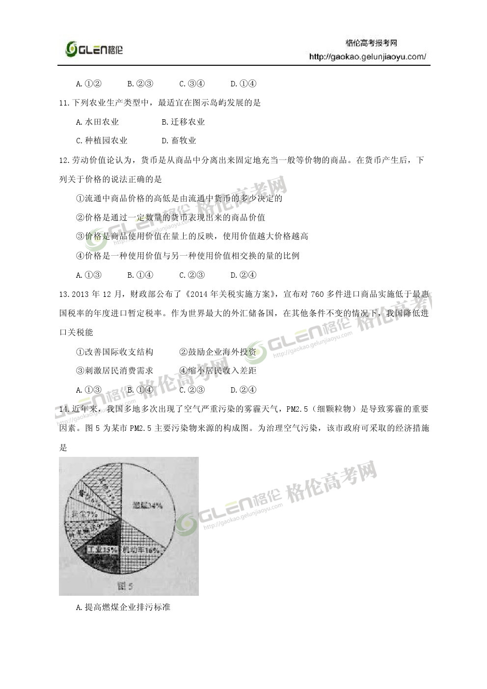 2014年新课标2文综高考真题