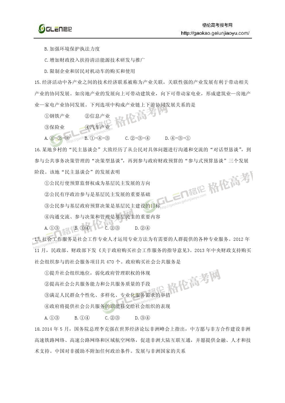 2014年新课标2文综高考真题