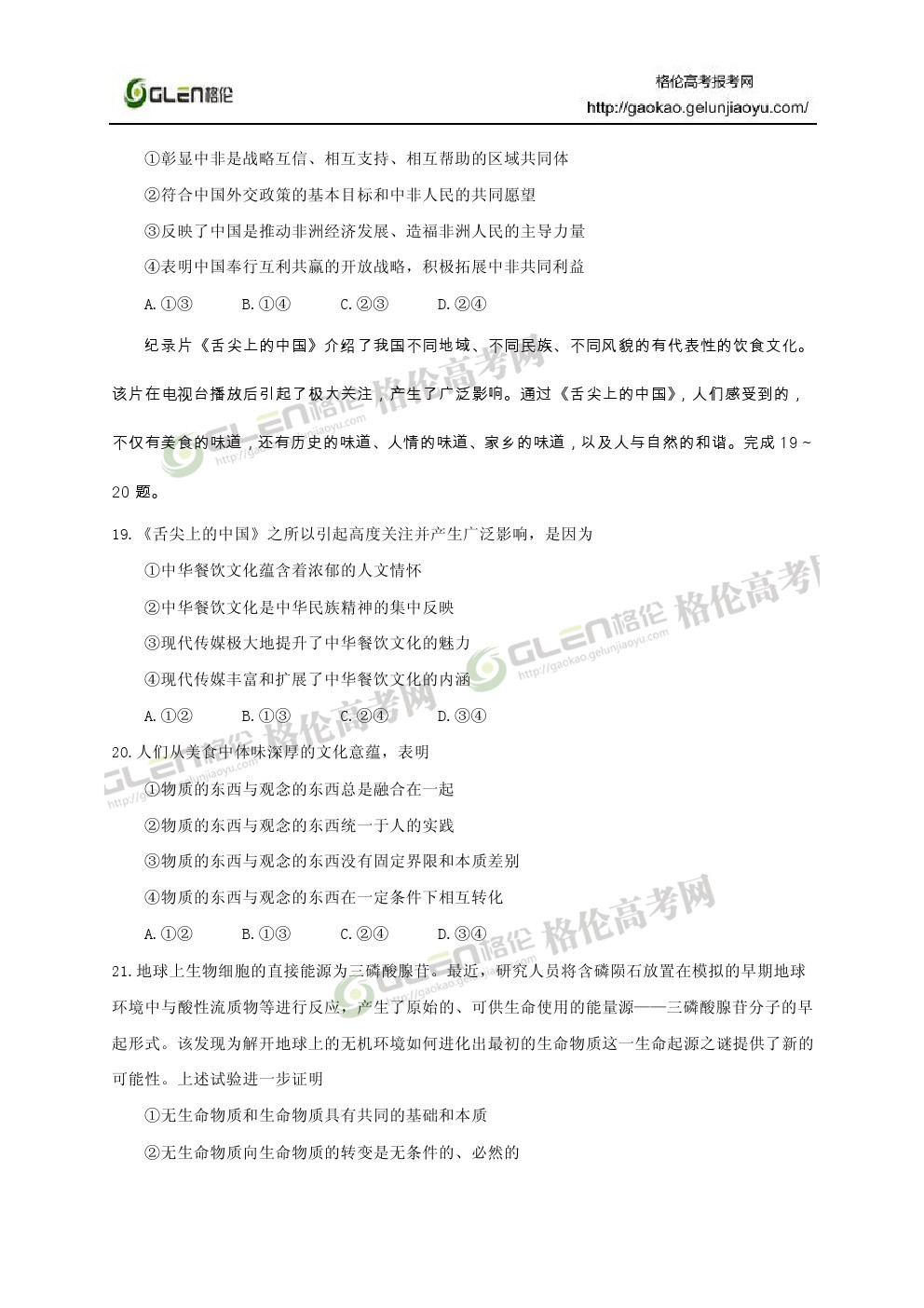 2014年新课标2文综高考真题