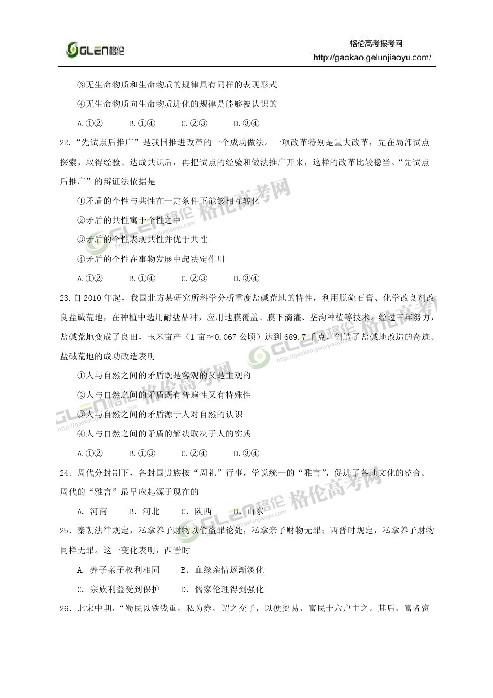 2014年新课标2文综高考真题