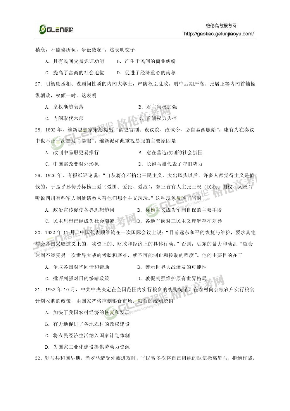 2014年新课标2文综高考真题