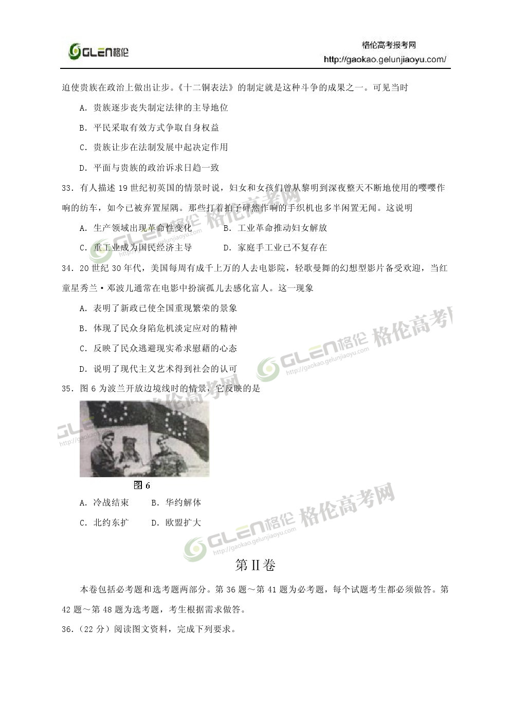 2014年新课标2文综高考真题