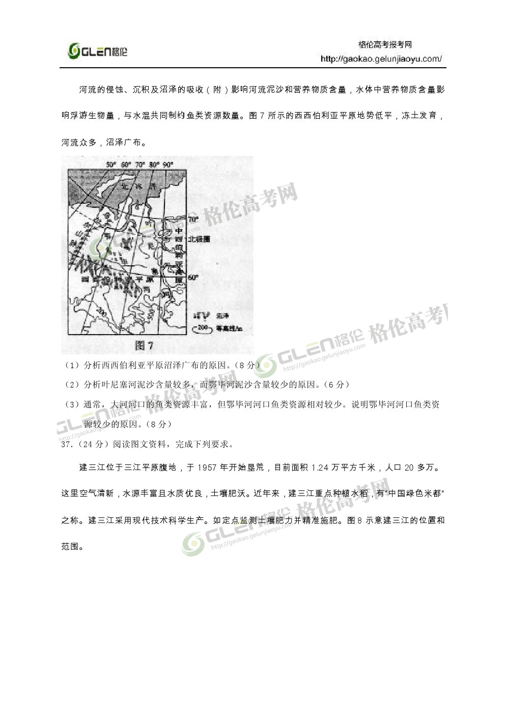 2014年新课标2文综高考真题