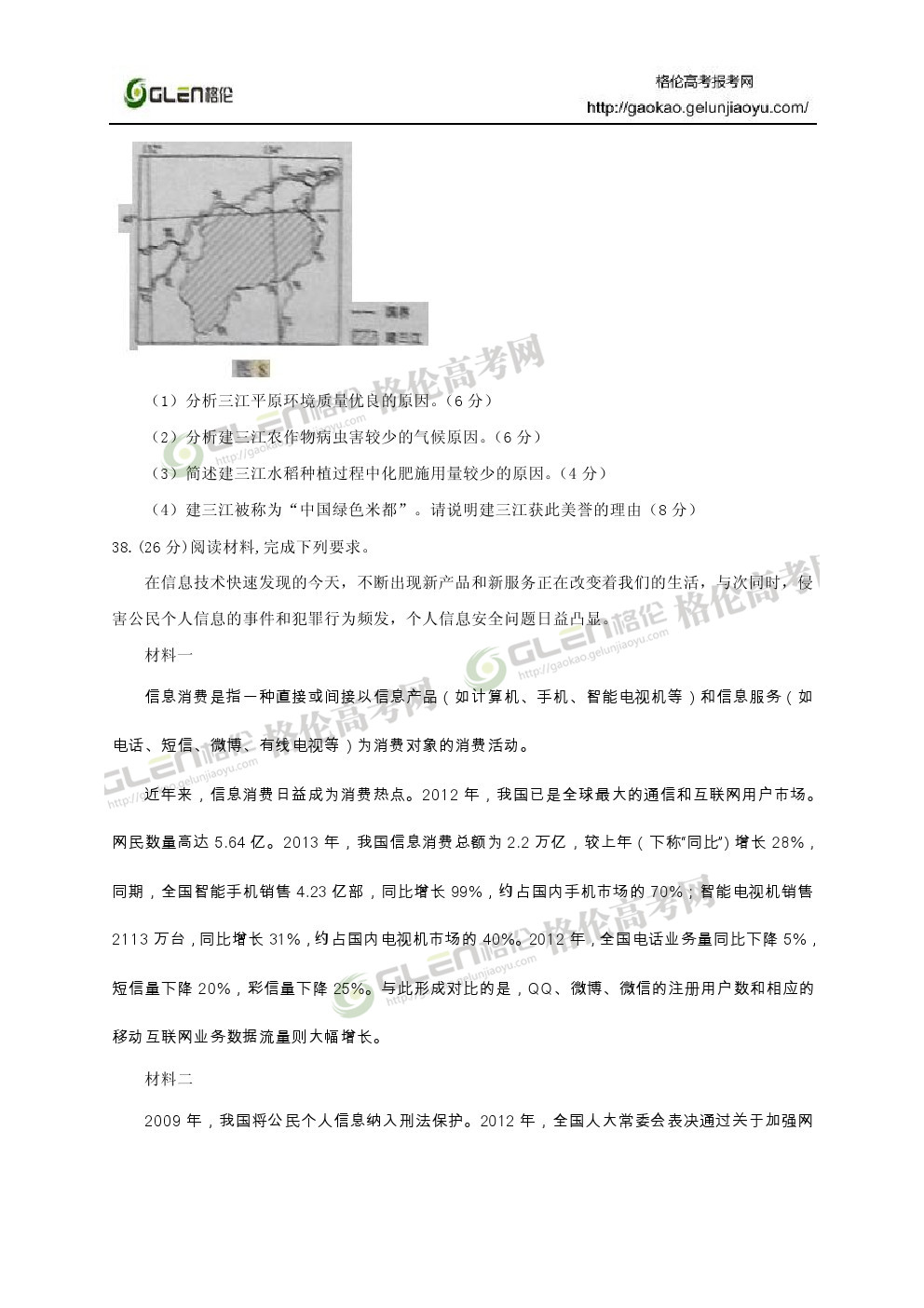 2014年新课标2文综高考真题