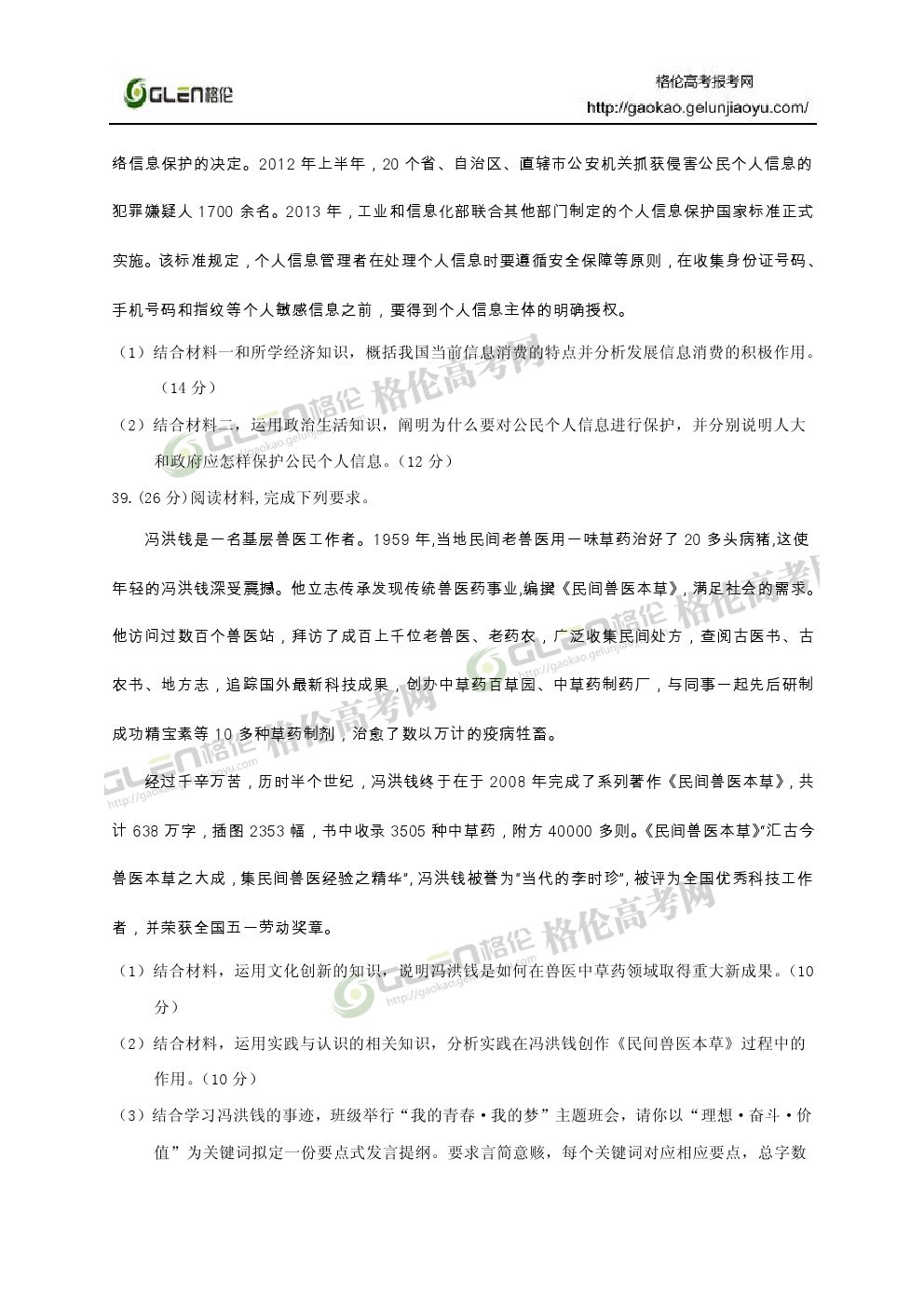 2014年新课标2文综高考真题