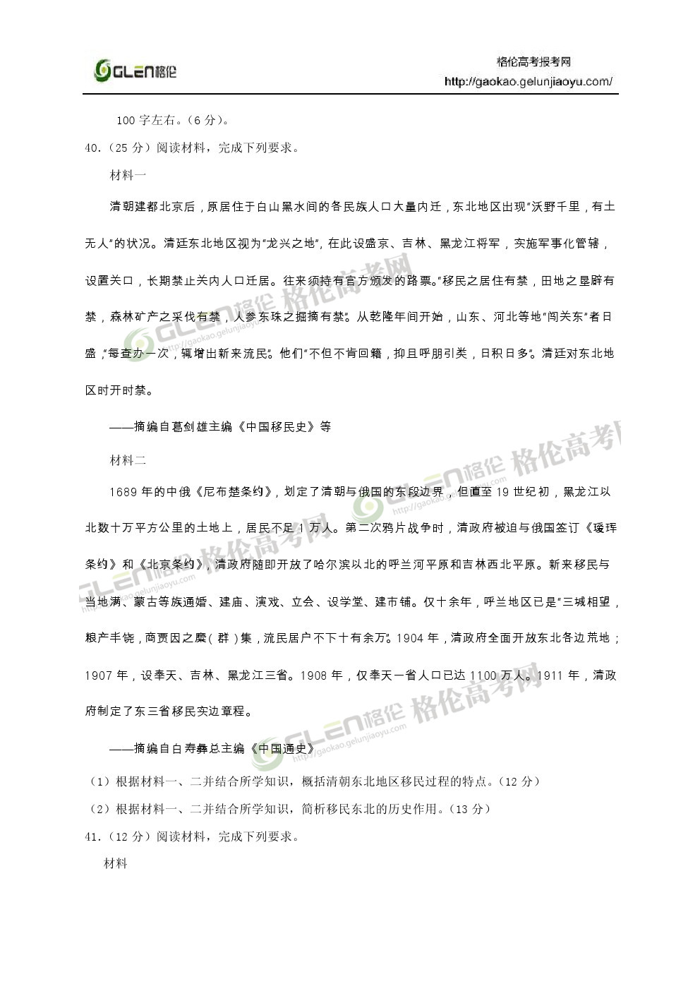 2014年新课标2文综高考真题