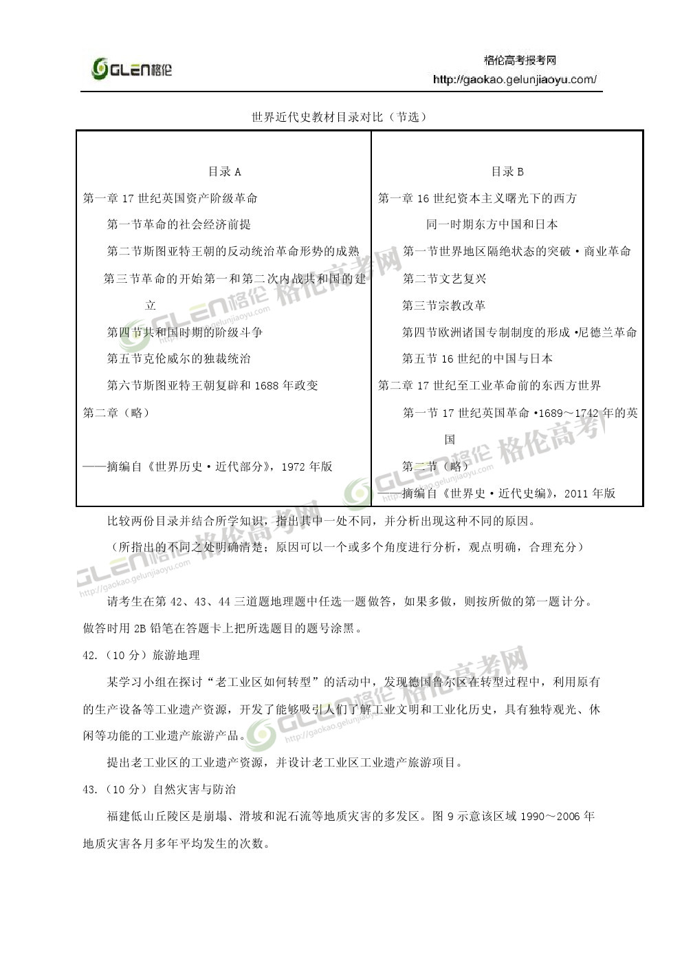 2014年新课标2文综高考真题