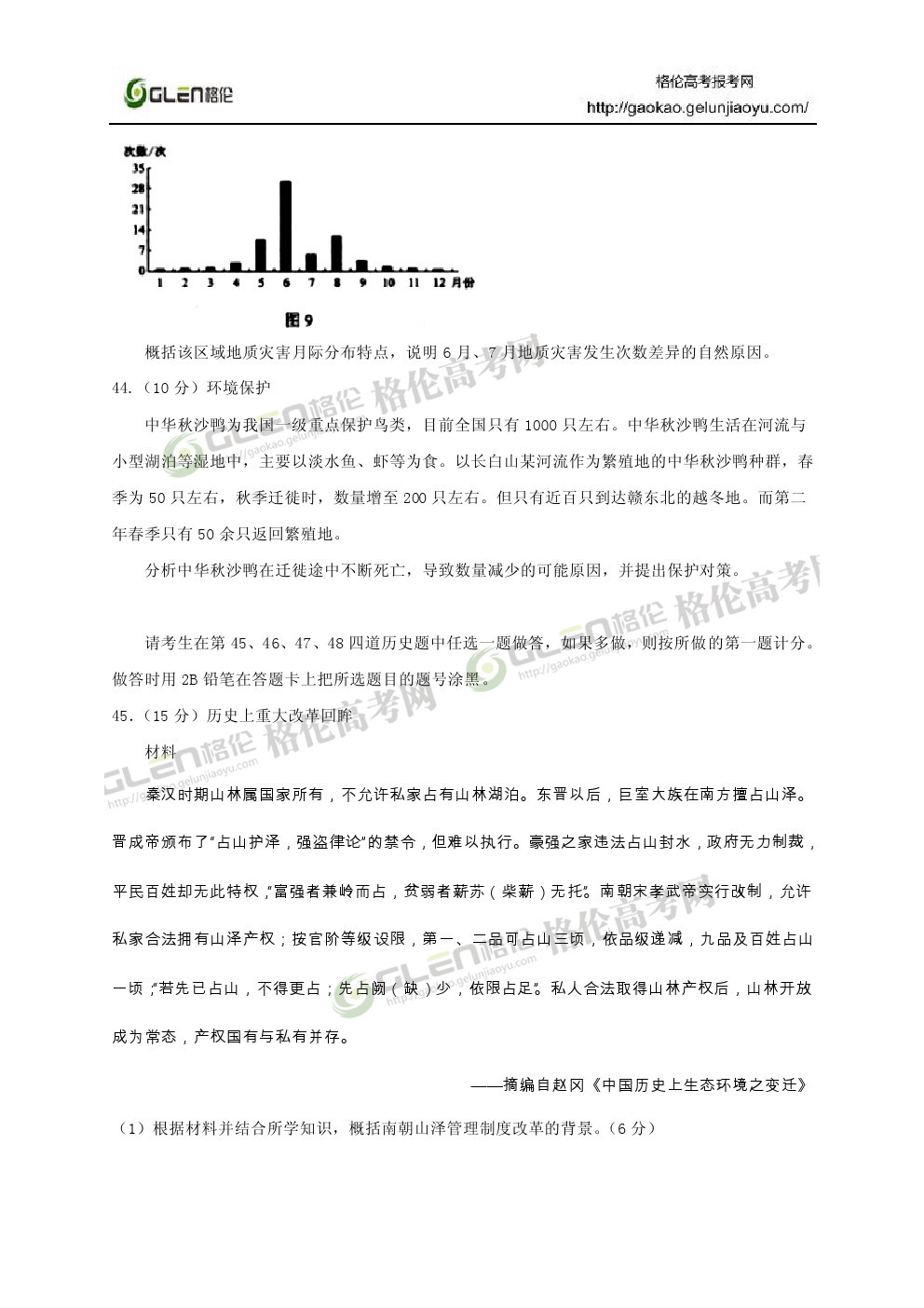 2014年新课标2文综高考真题