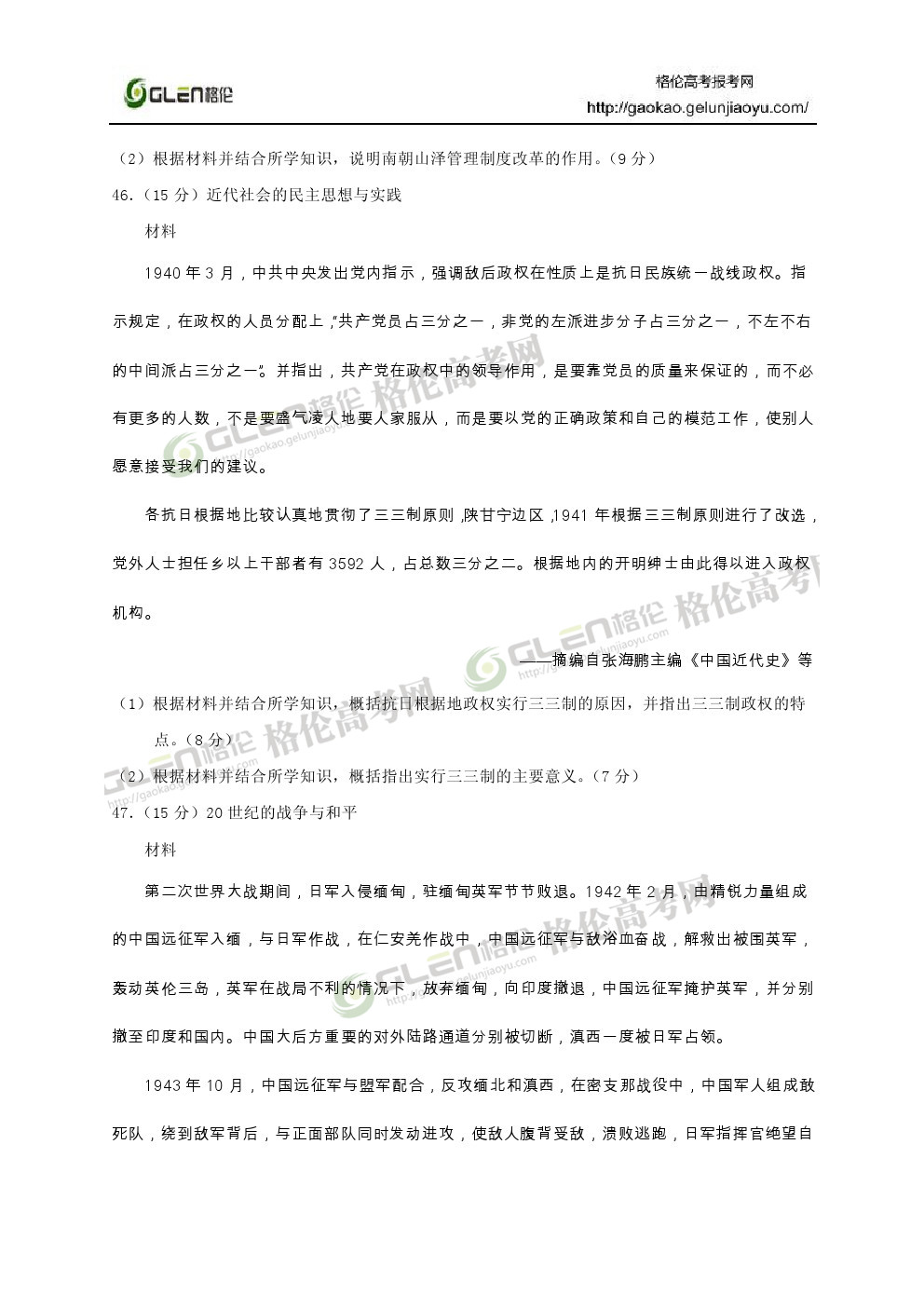 2014年新课标2文综高考真题