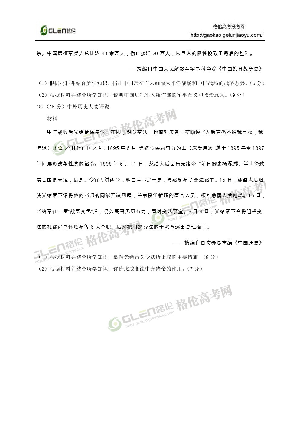 2014年新课标2文综高考真题