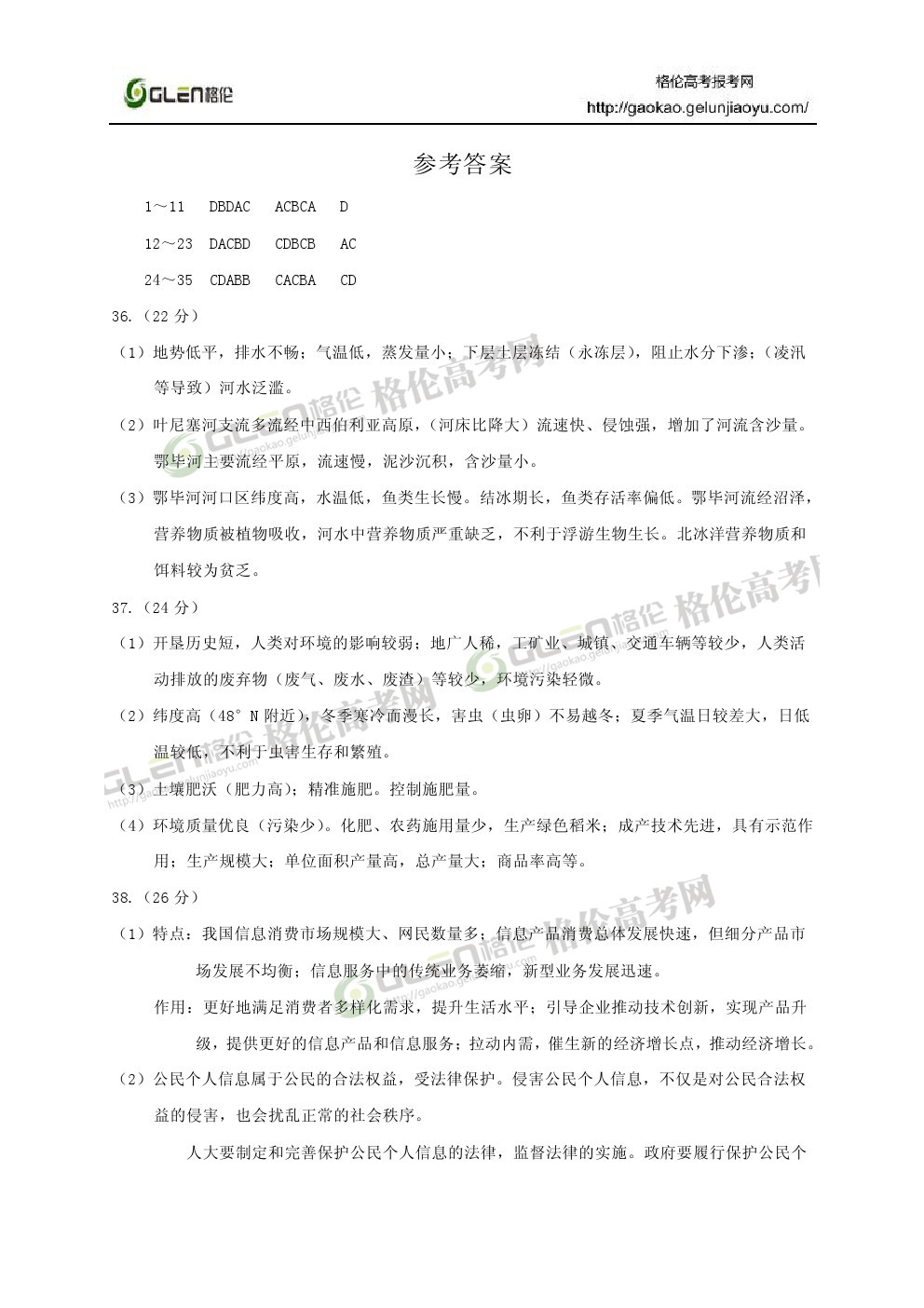 2014年新课标2文综高考真题