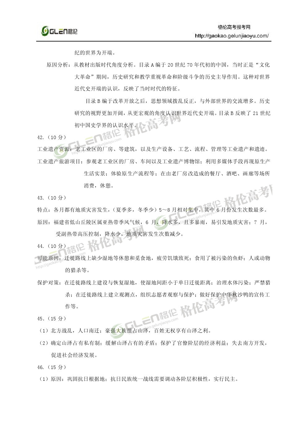 2014年新课标2文综高考真题