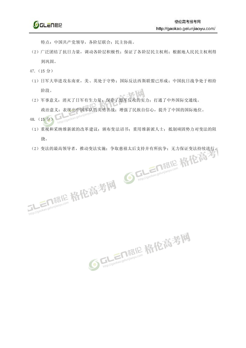 2014年新课标2文综高考真题