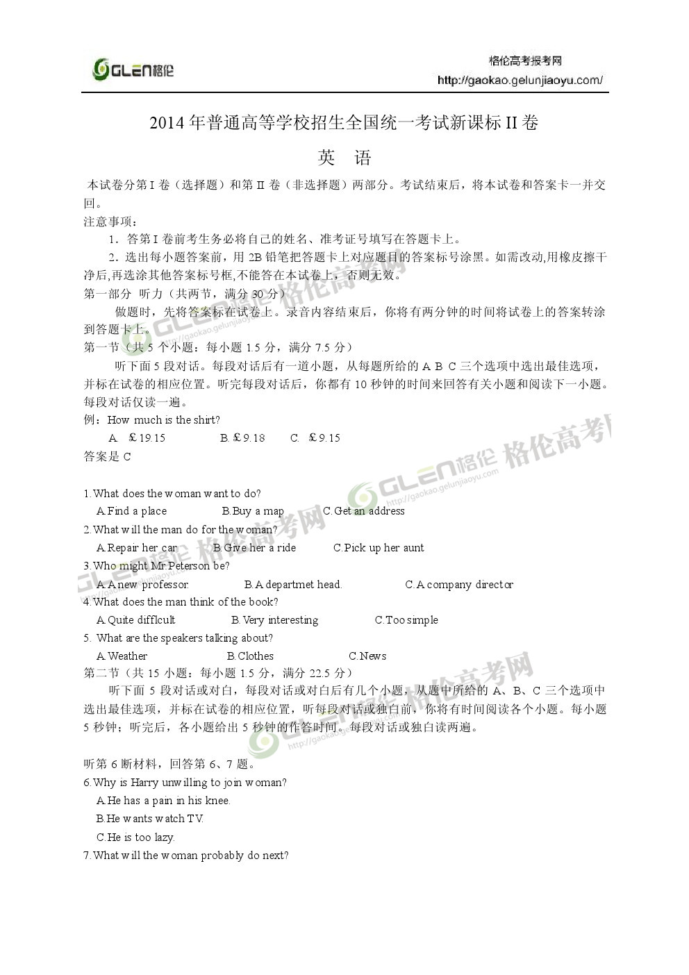 2014年新课标2英语高考真题