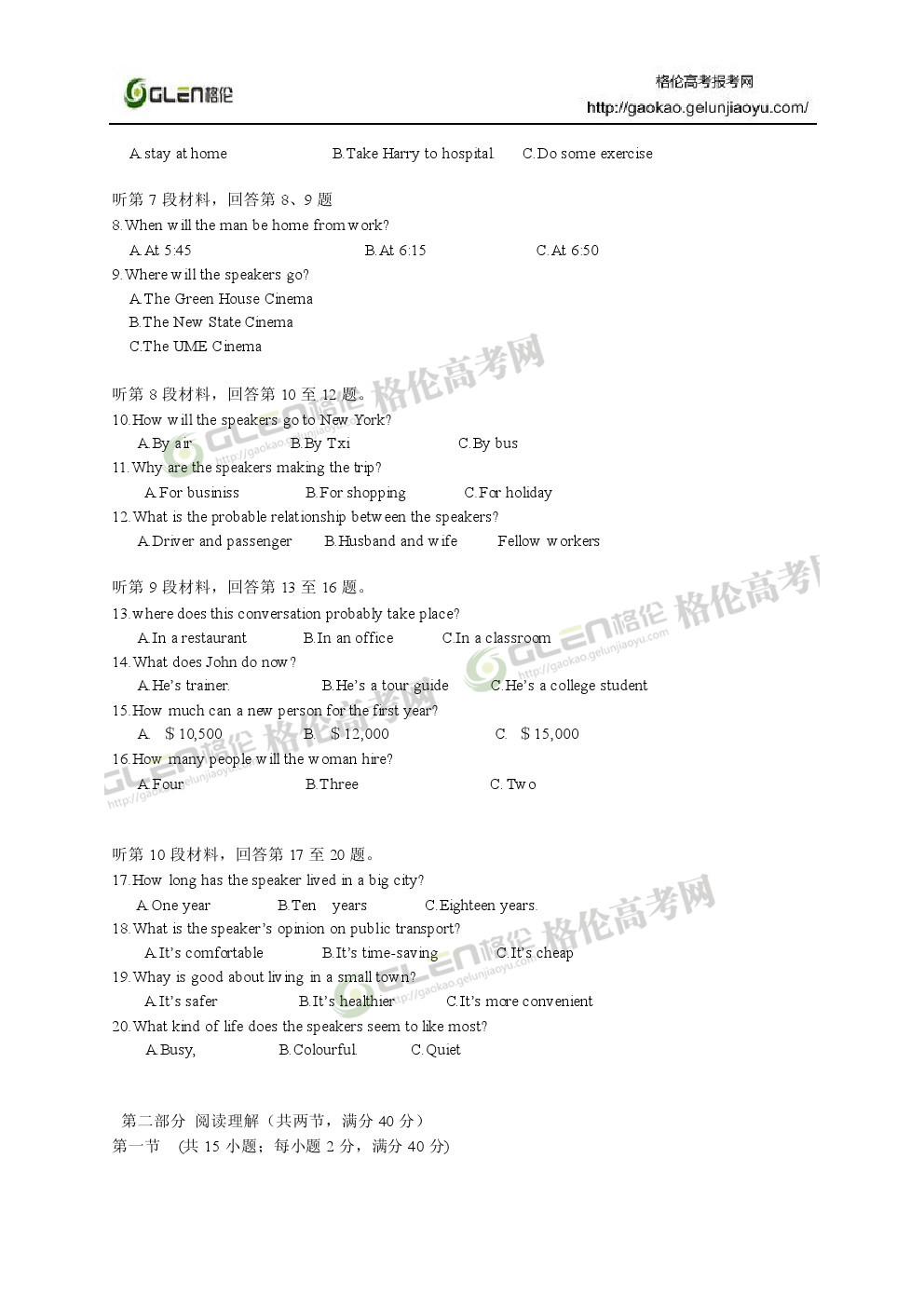 2014年新课标2英语高考真题