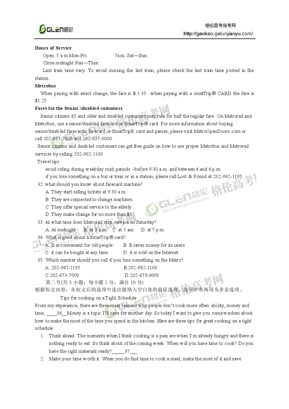 2014年新课标2英语高考真题