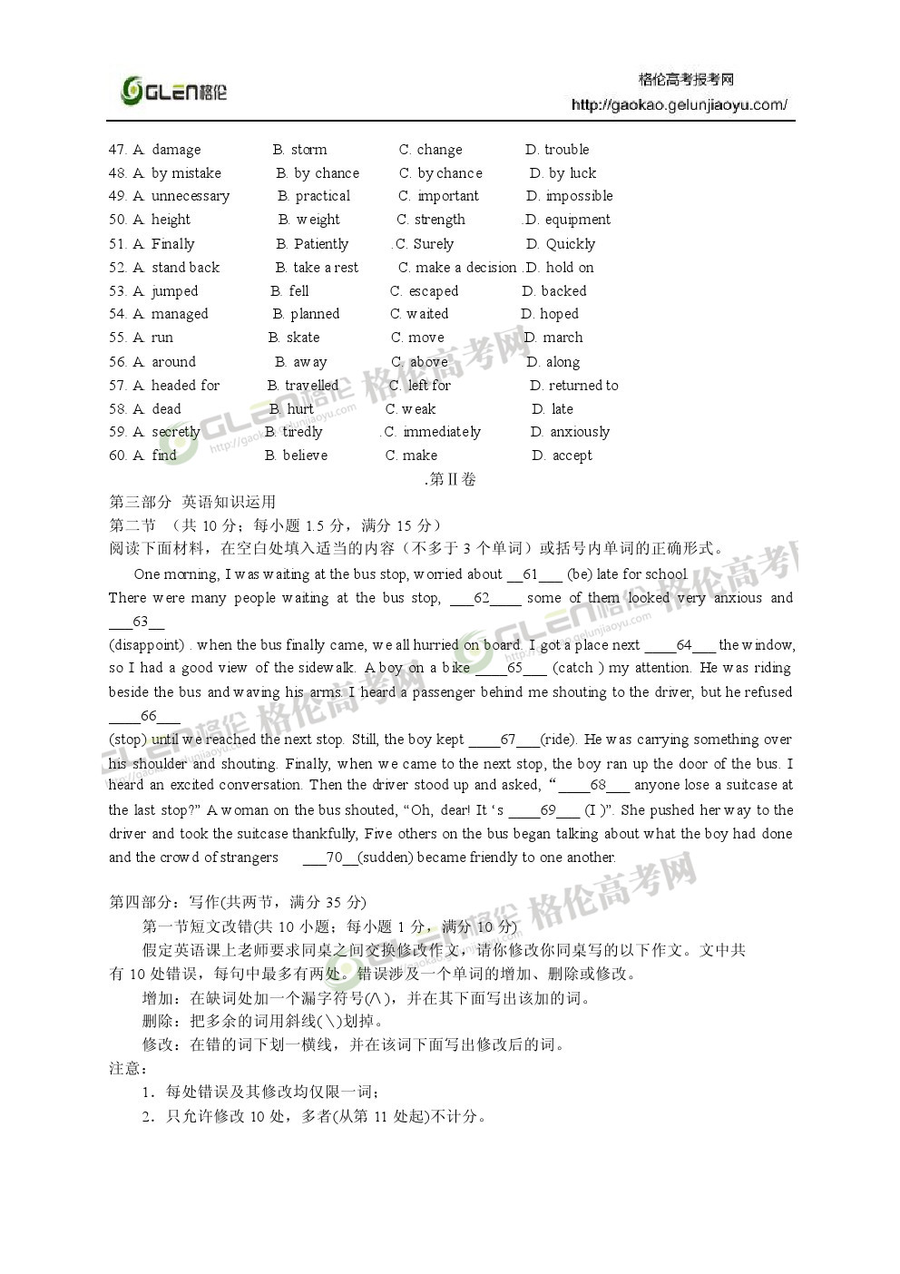 2014年新课标2英语高考真题