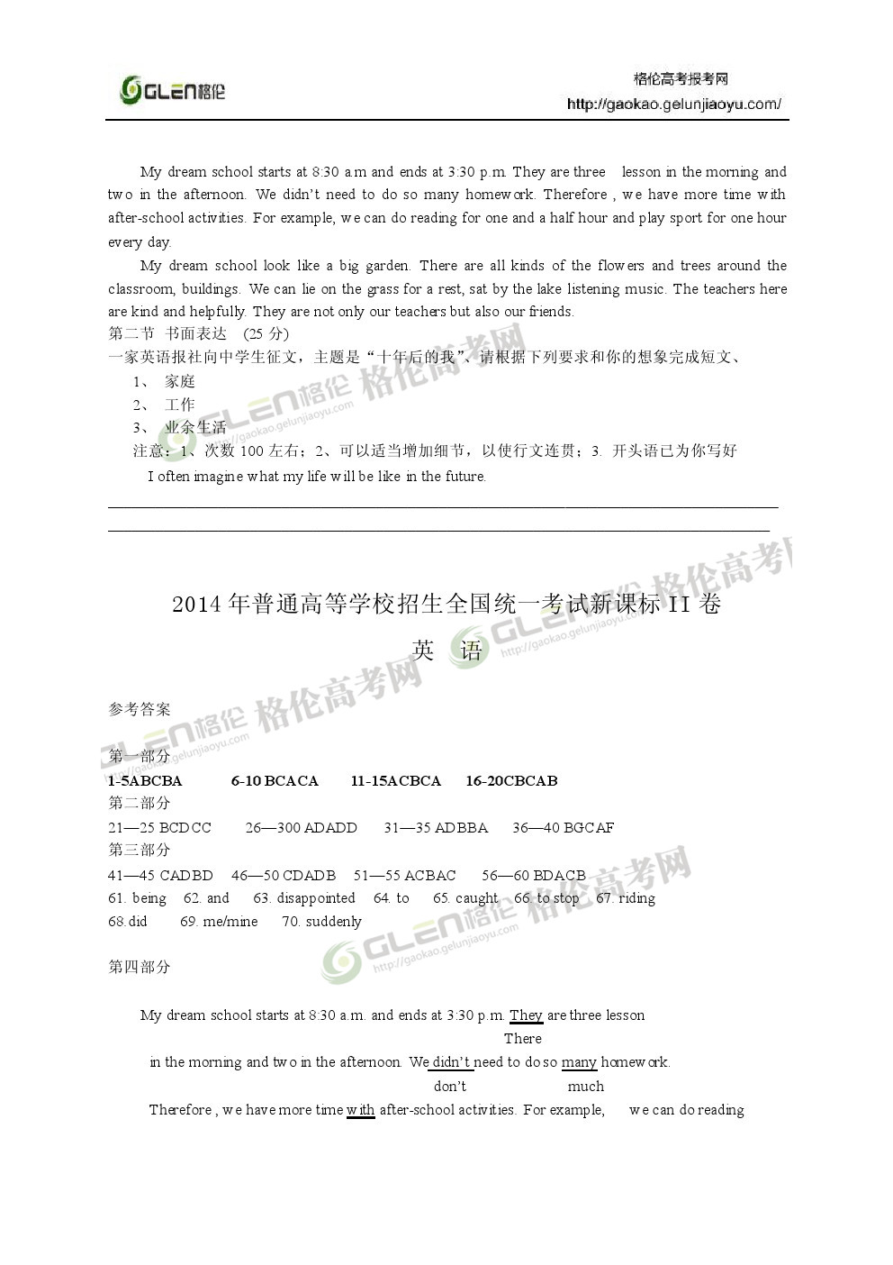 2014年新课标2英语高考真题