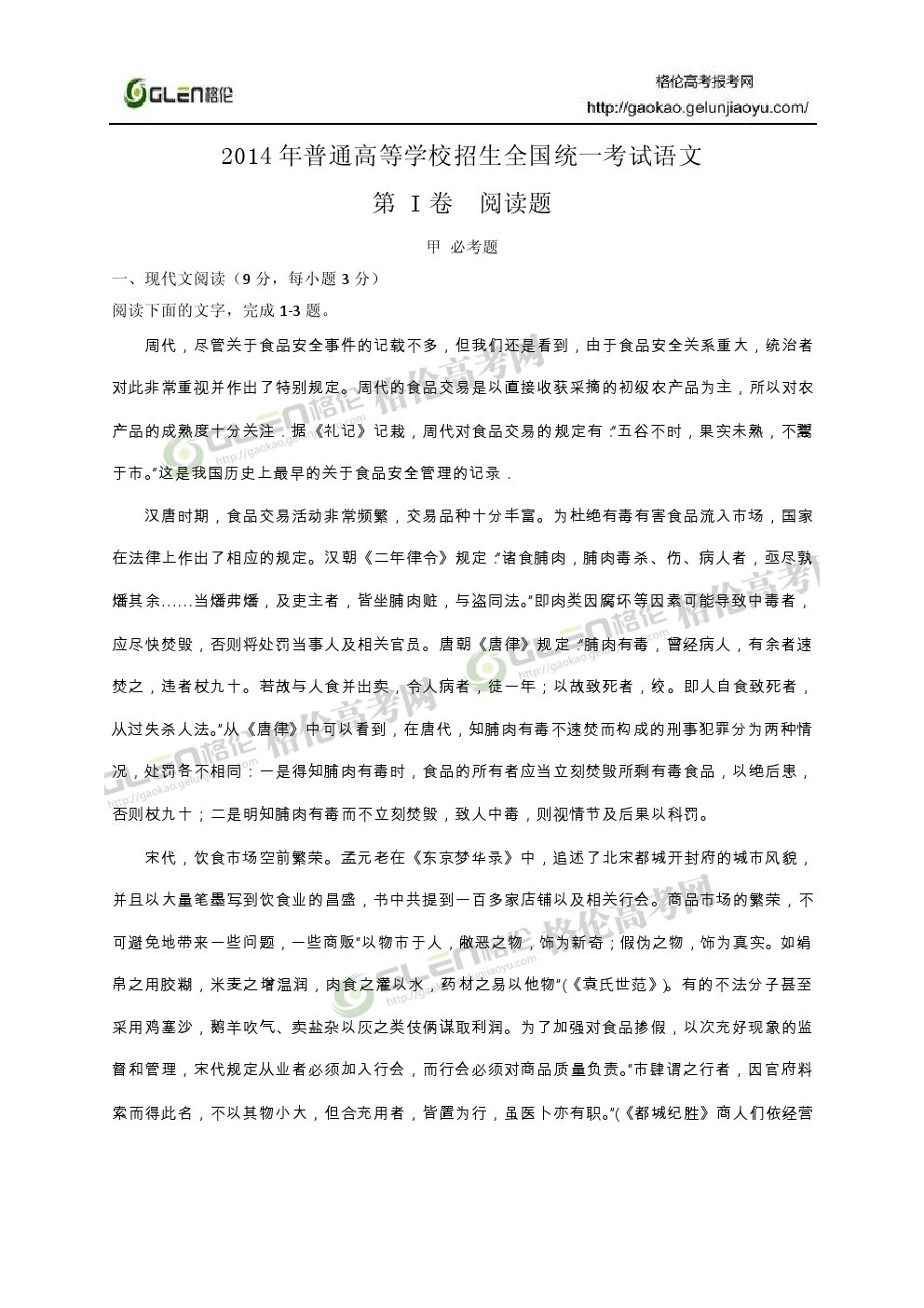 2014年新课标2语文高考真题