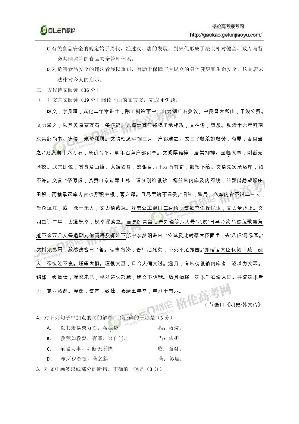 2014年新课标2语文高考真题