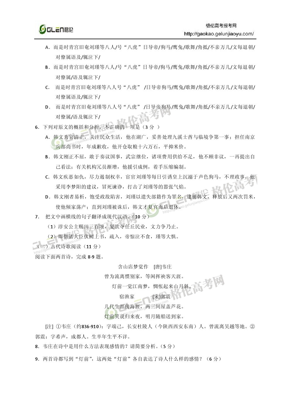 2014年新课标2语文高考真题