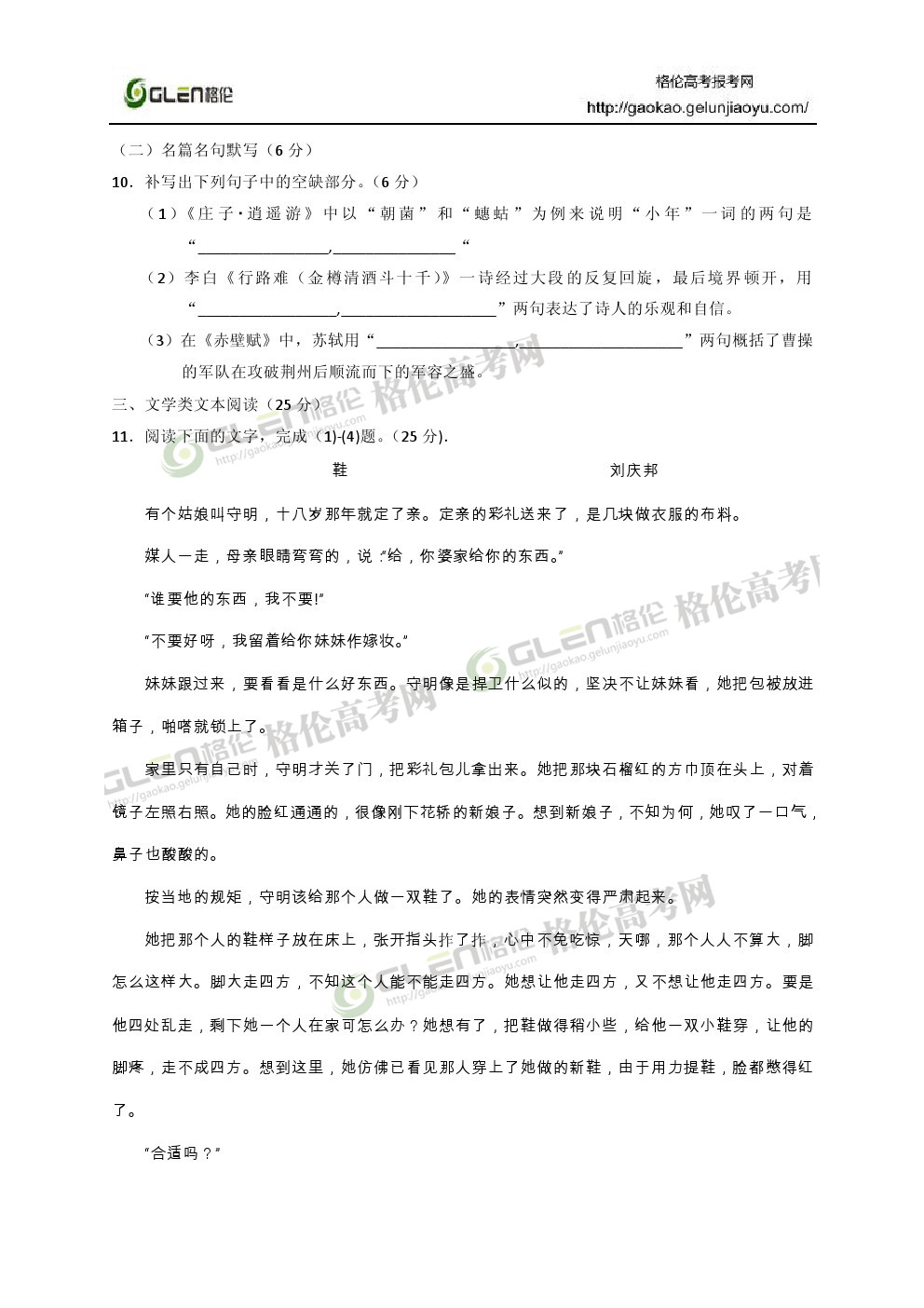 2014年新课标2语文高考真题