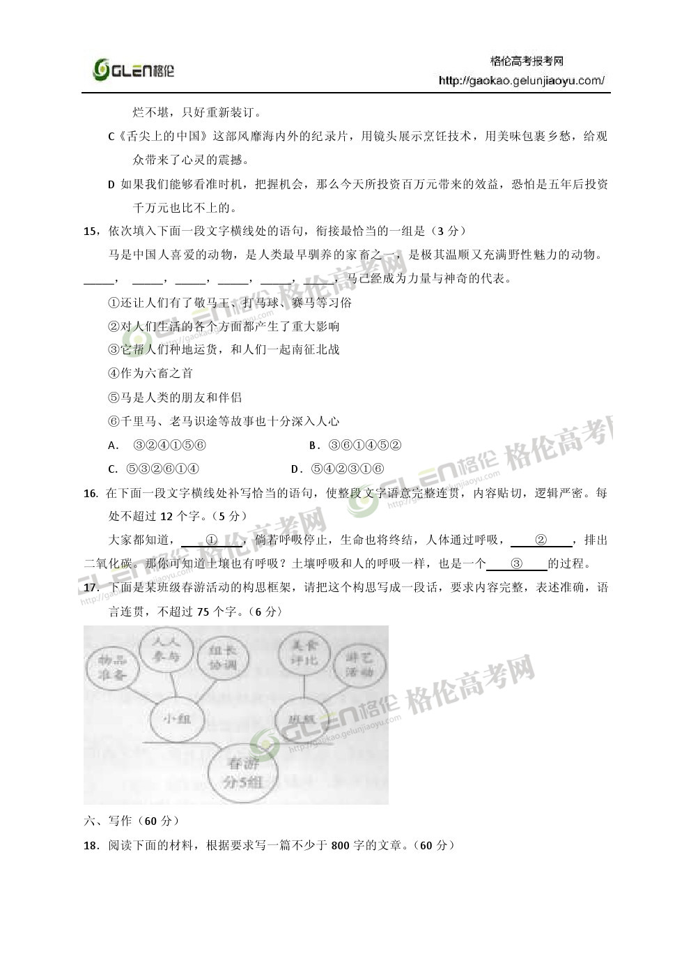 2014年新课标2语文高考真题