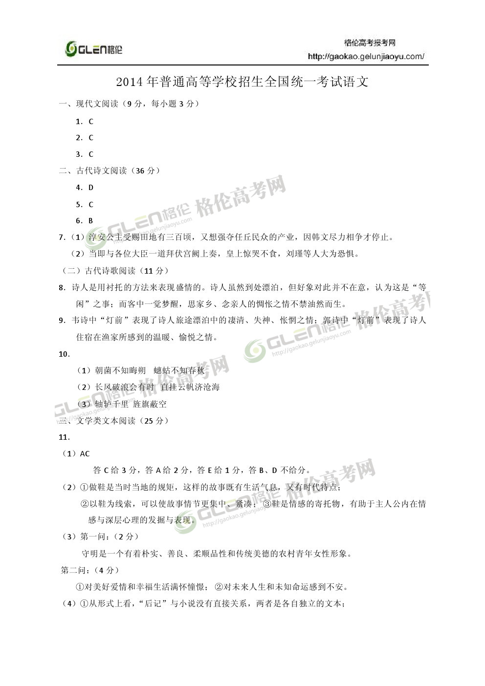 2014年新课标2语文高考真题