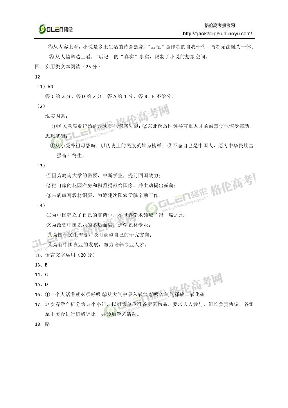 2014年新课标2语文高考真题