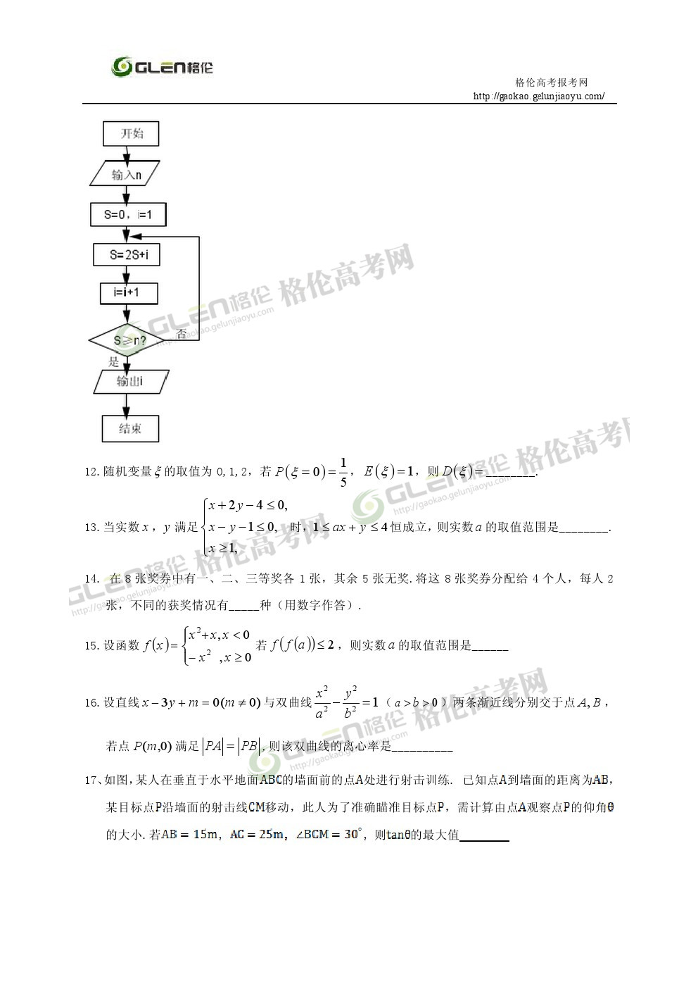 2014年浙江理数高考真题