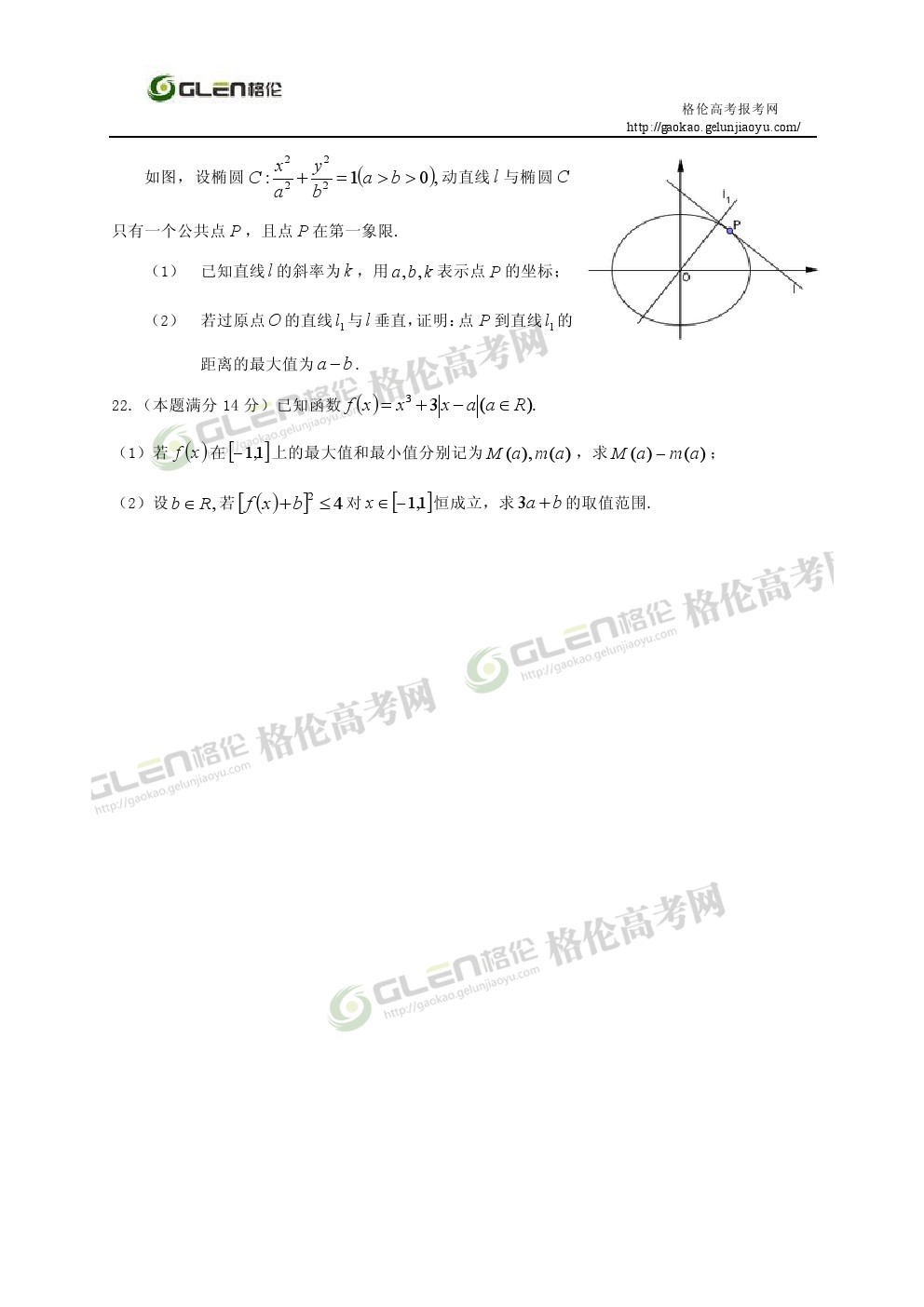 2014年浙江理数高考真题