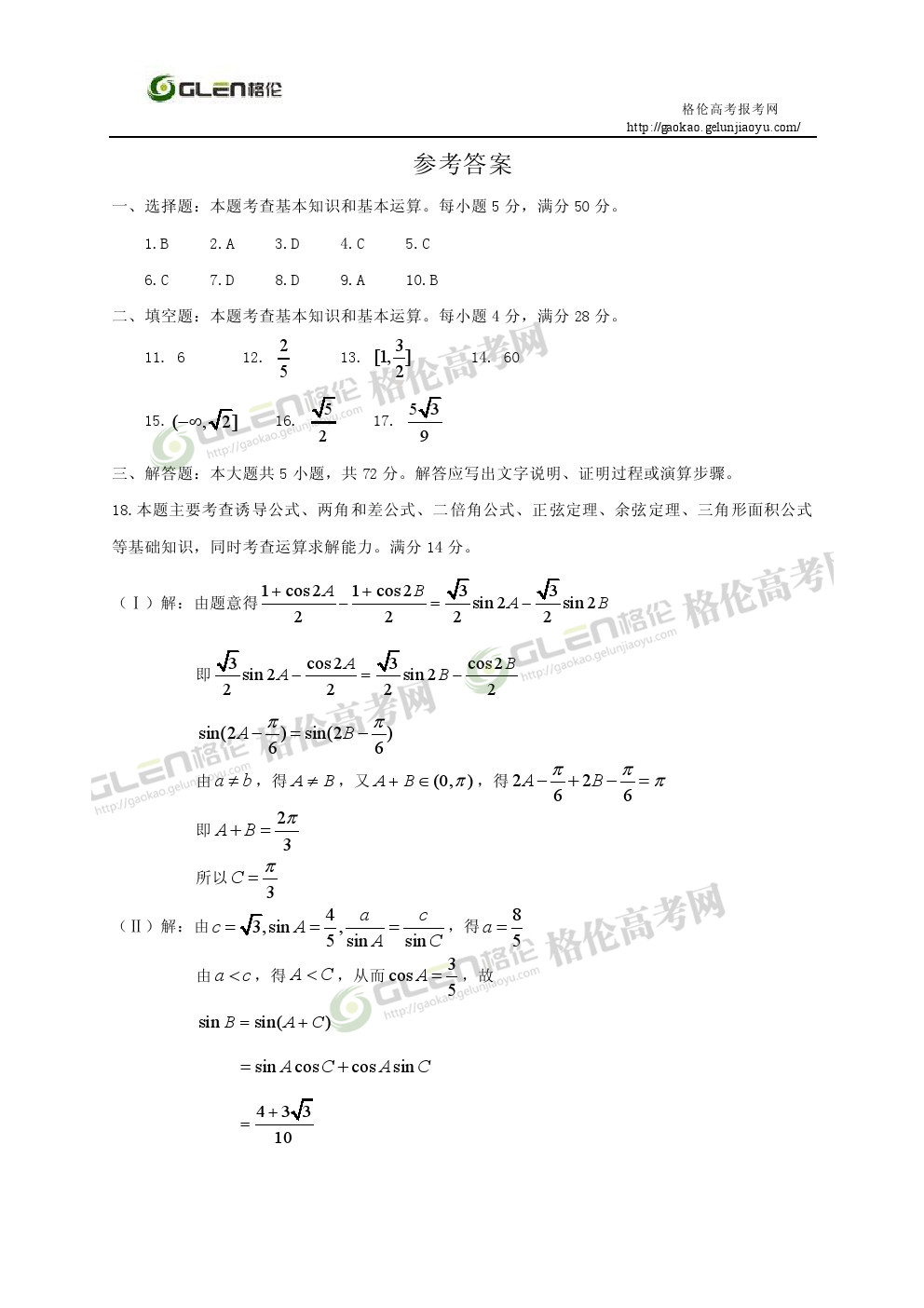 2014年浙江理数高考真题