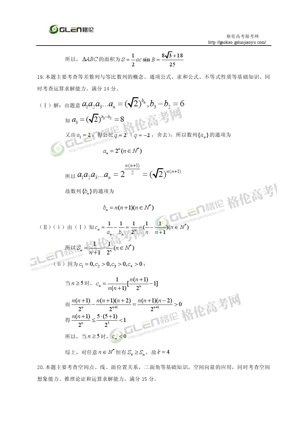 2014年浙江理数高考真题
