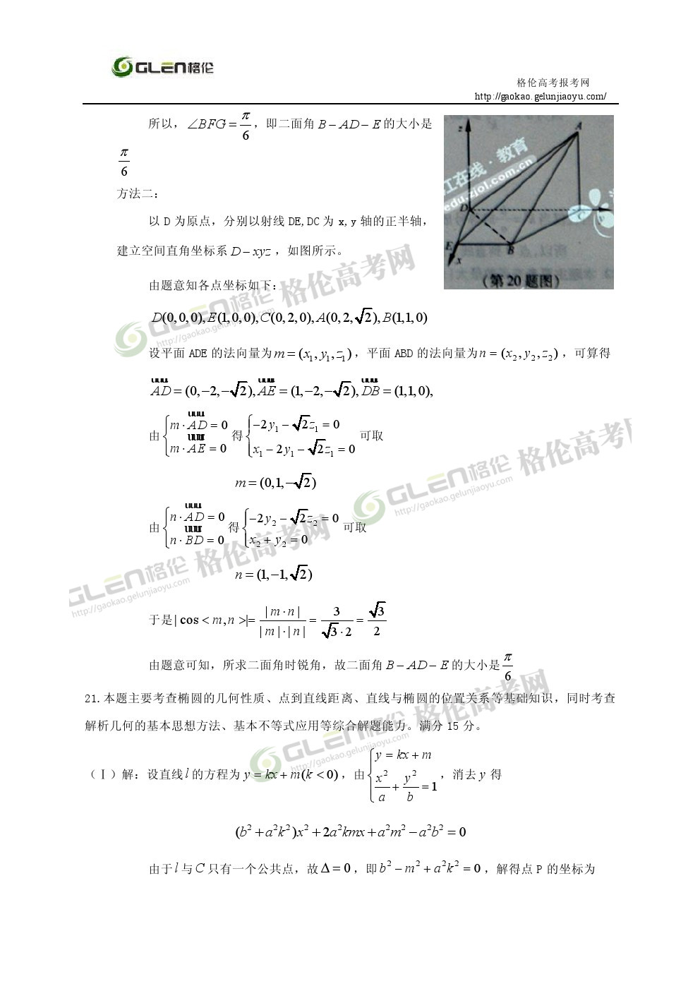 2014年浙江理数高考真题