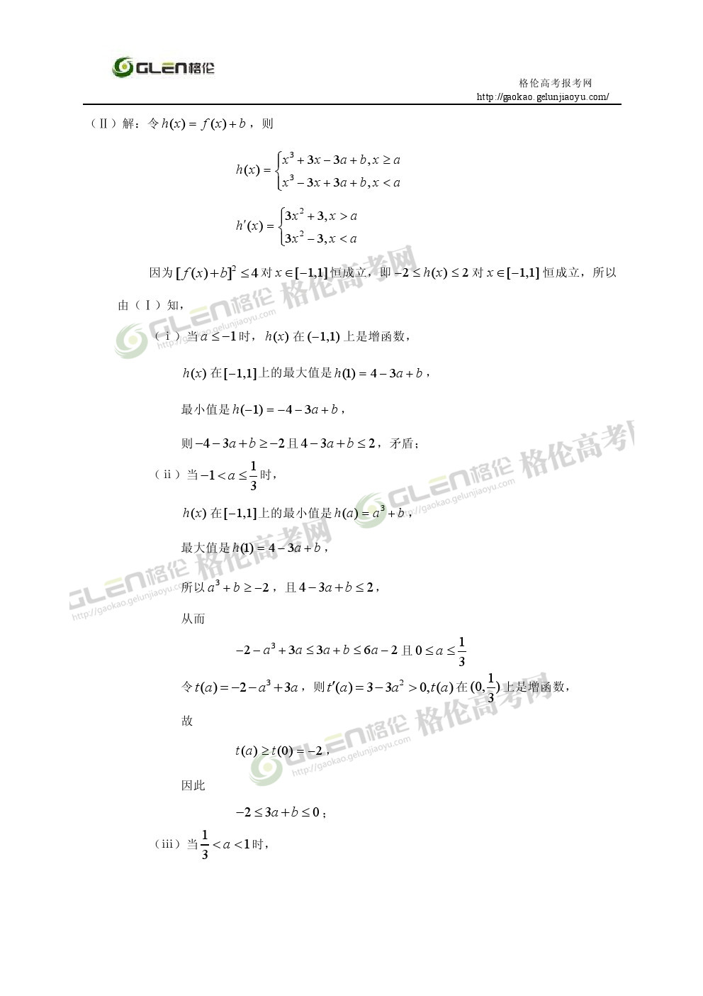 2014年浙江理数高考真题