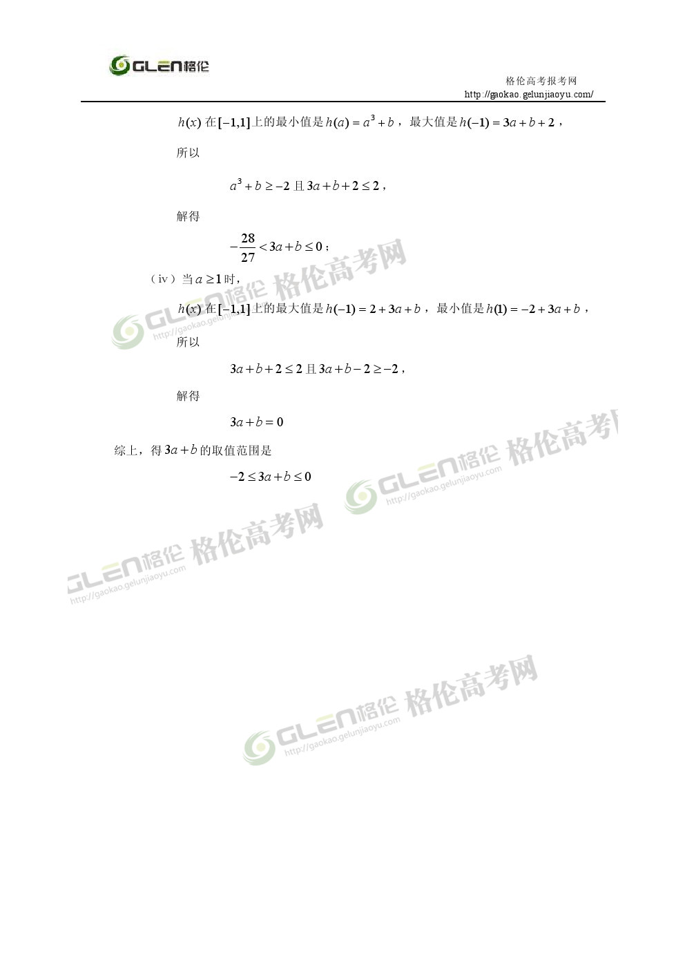 2014年浙江理数高考真题