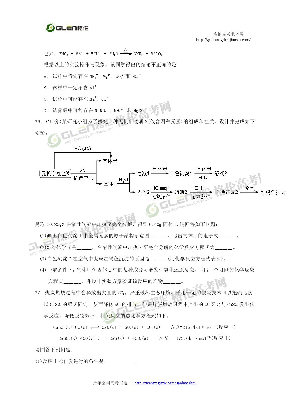 2014年浙江理综高考真题