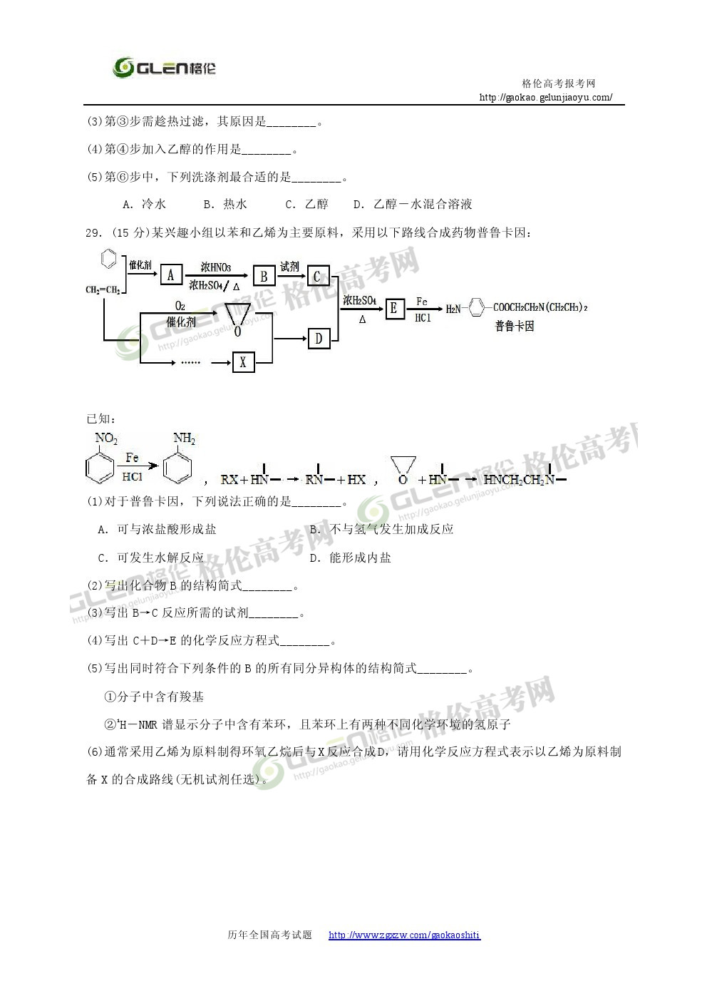 2014年浙江理综高考真题