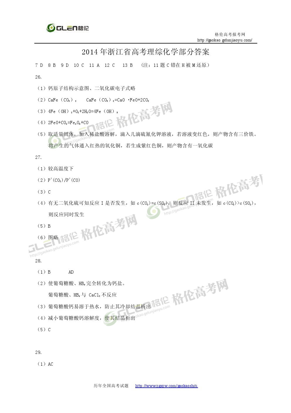 2014年浙江理综高考真题