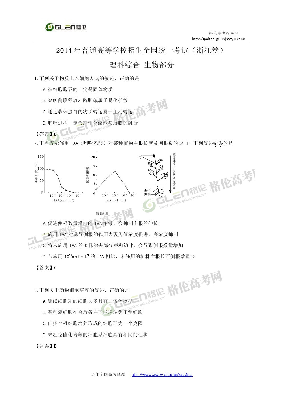 2014年浙江理综高考真题