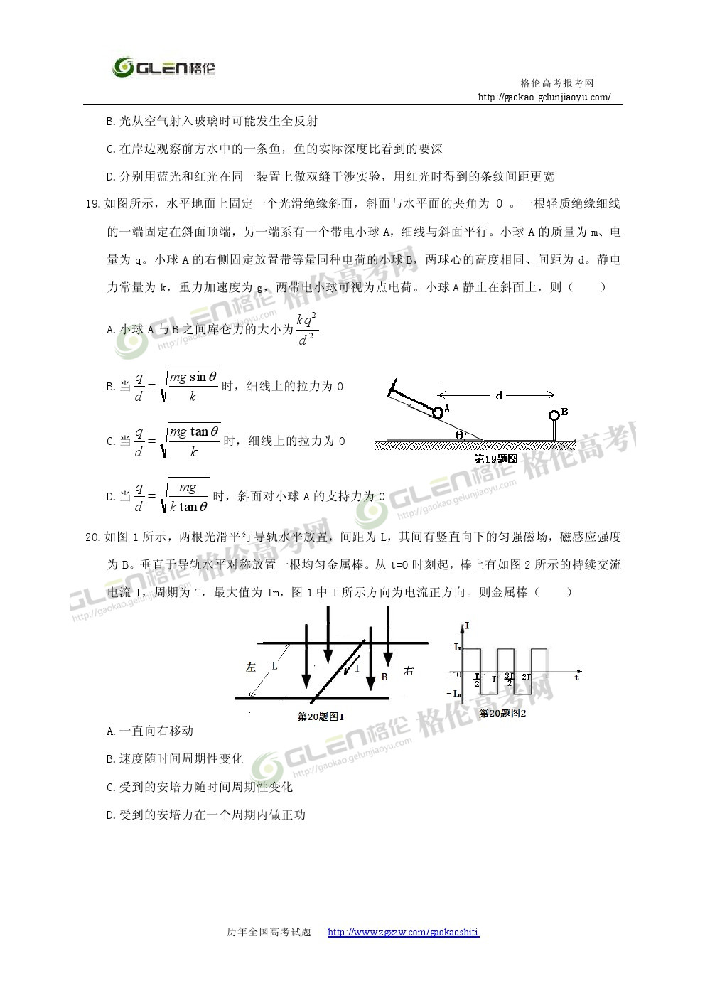 2014年浙江理综高考真题