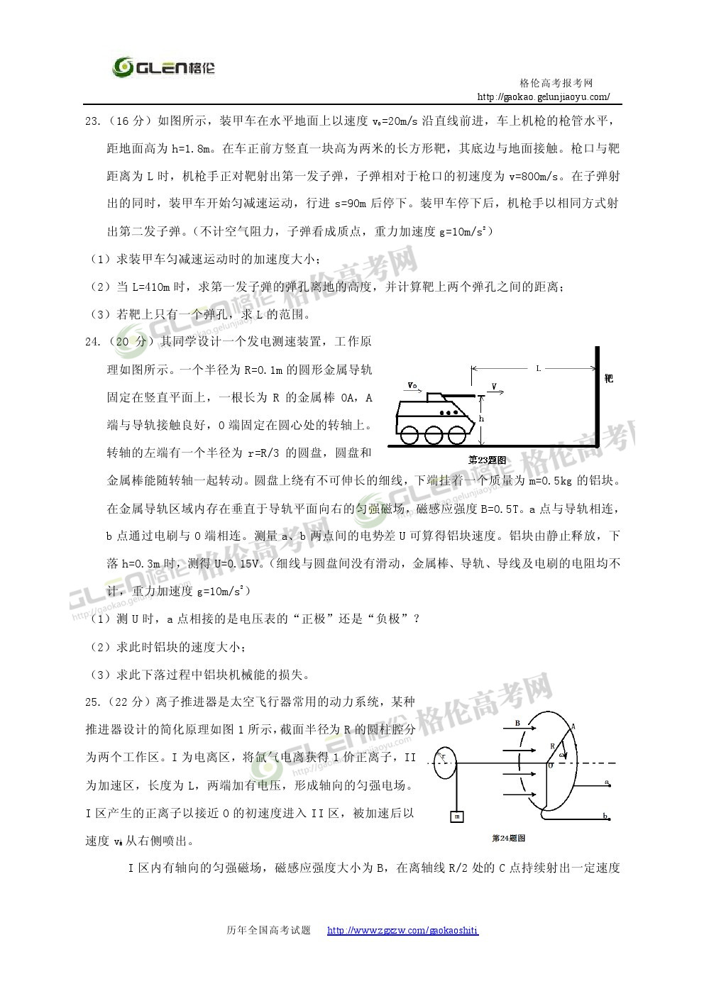 2014年浙江理综高考真题