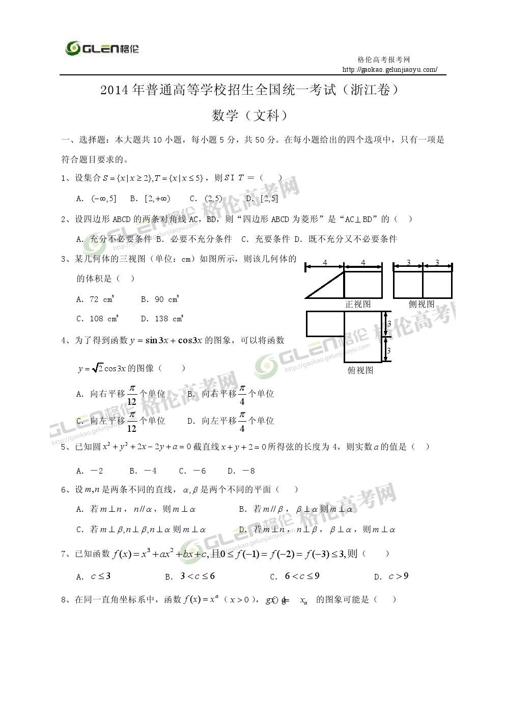 2014年浙江文数高考真题