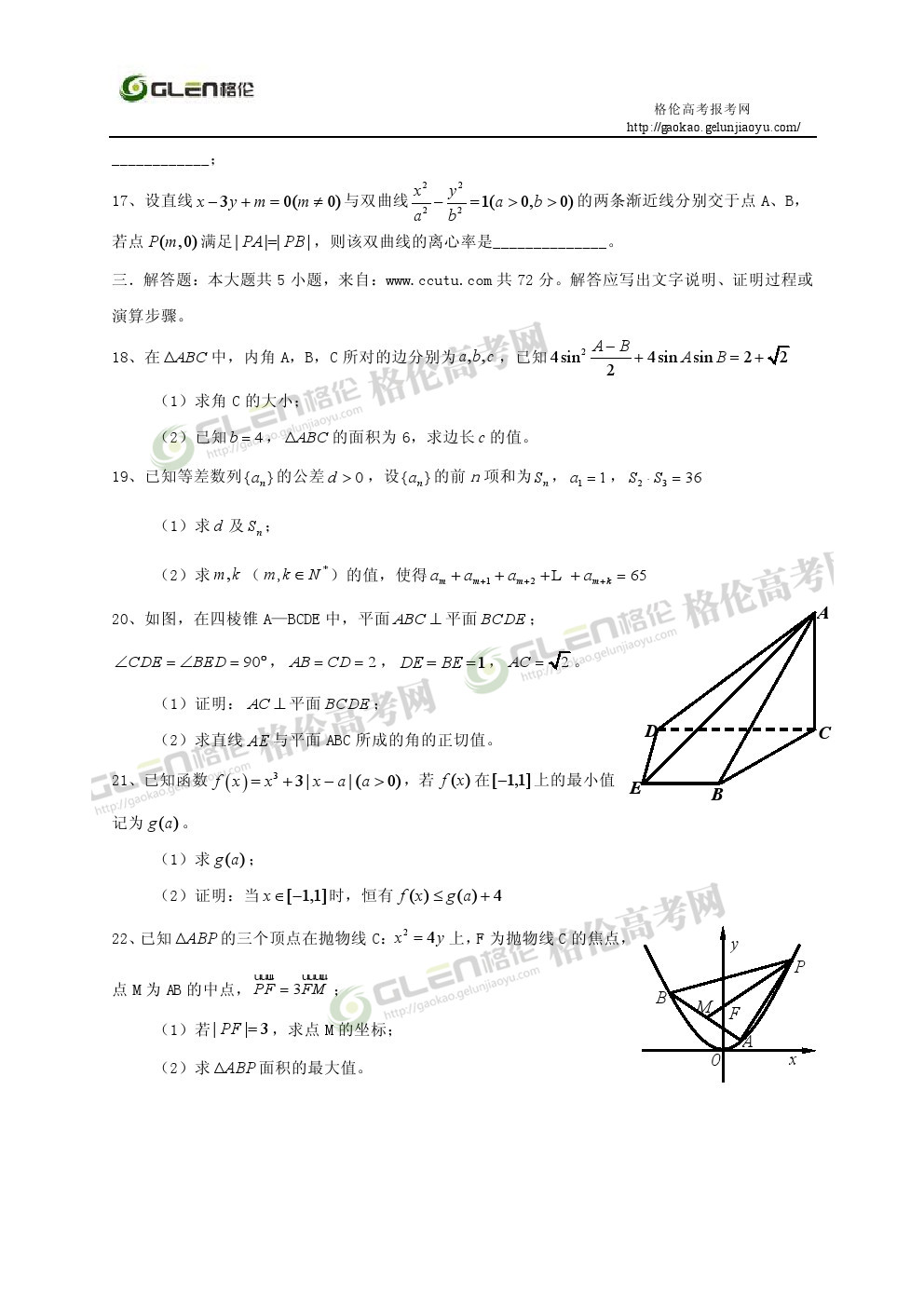 2014年浙江文数高考真题