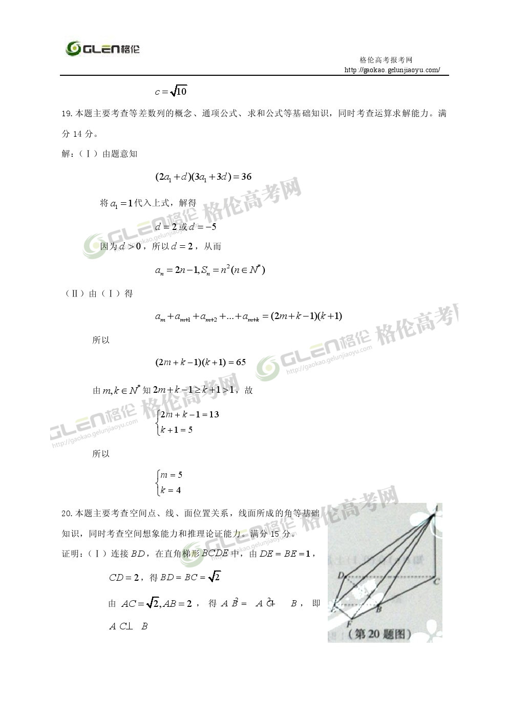 2014年浙江文数高考真题