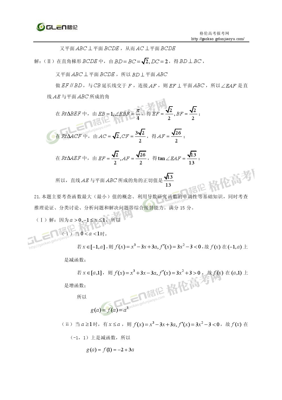 2014年浙江文数高考真题