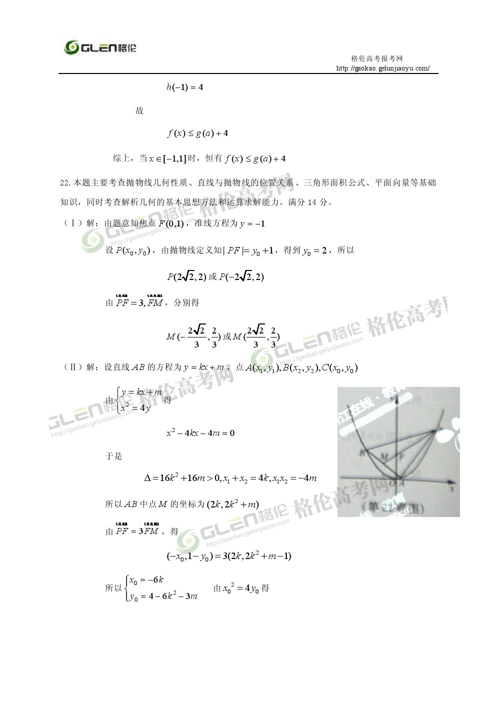 2014年浙江文数高考真题